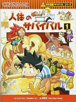 サバイバルシリーズ【発展編】15巻セット (科学漫画サバイバルシリーズ