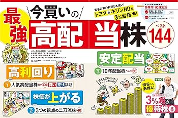 ダイヤモンドZAi(ザイ) 2025年 9月号 [雑誌] (最強高配当株ベスト144