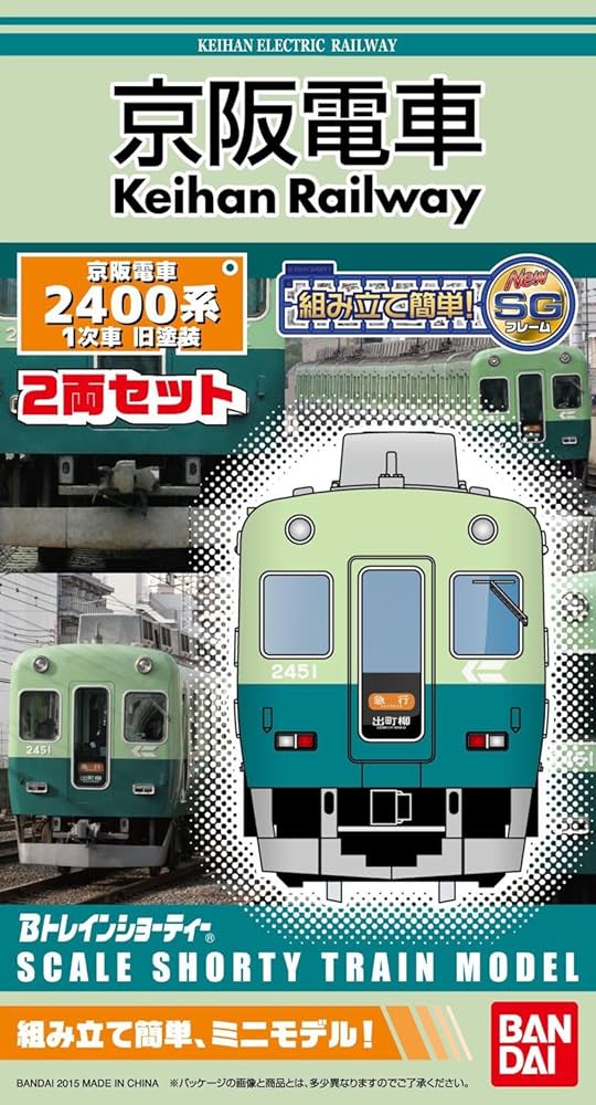 Amazon | Bトレインショーティー 京阪電車 2400系 1次車 旧塗装 (先頭+