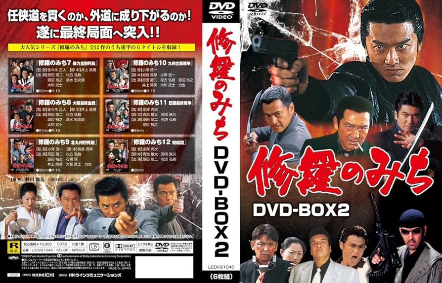 Amazon.com: Japanese Movie - Shura No Michi DVD Box 2 (6DVDS