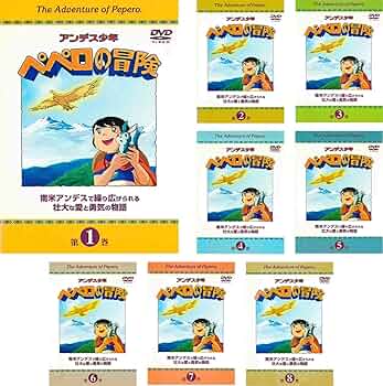 Amazon.co.jp: アンデス少年 ペペロの冒険 [レンタル落ち] 全8巻セット