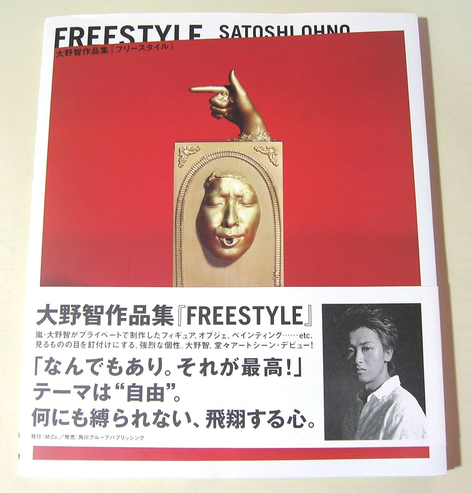 Amazon.co.jp: Freestyle : 大野 智: 本