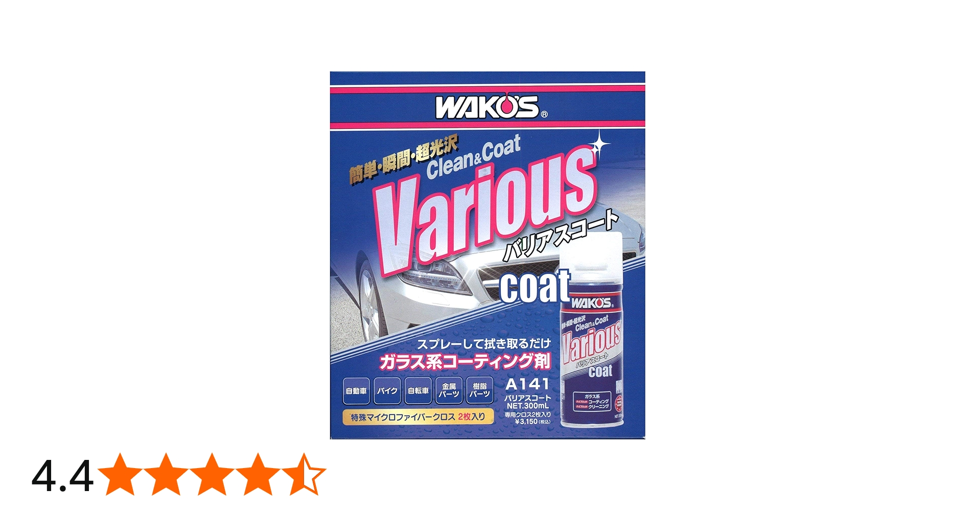 Amazon | ワコーズ VAC バリアスコート プラスチック、塗装、金属の