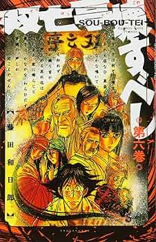 Amazon.co.jp: 双亡亭壊すべし (6) (少年サンデーコミックス) : 藤田