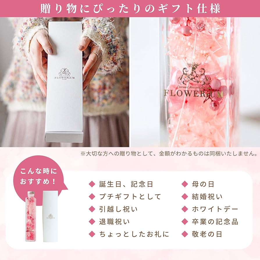 Amazon｜FLOWERiUM ハーバリウム ギフト プレゼント 彼女 妻 花 flower