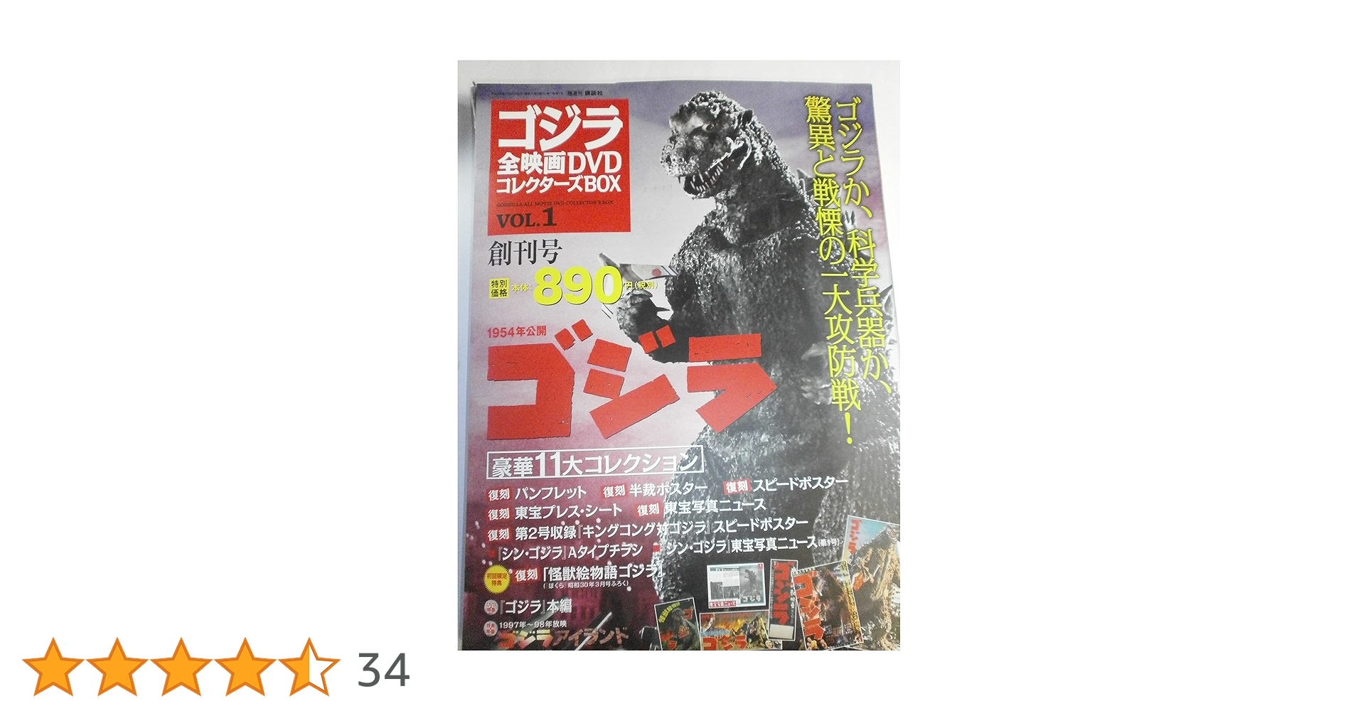 ゴジラ全映画DVDコレクターズBOX 流星人間ゾーン vol.39 40 ゴジラ全