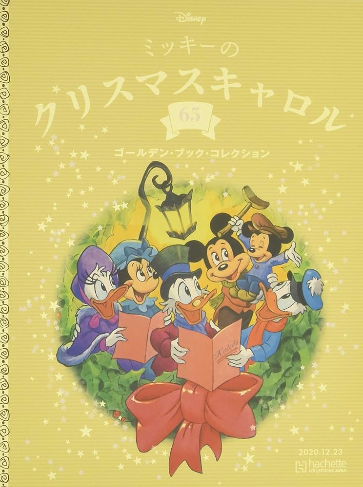 Amazon.co.jp: ディズニー ゴールデン・ブック・コレクション全国版(65