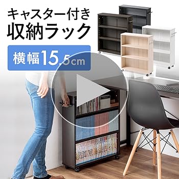 Amazon｜イーサプライ 本棚 キャスター付き スリム すきま収納 3段 幅