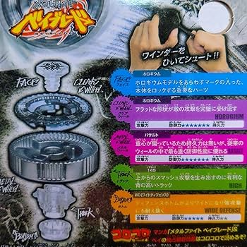 Amazon.co.jp: メタルファイトベイブレード BB-104 バサルトホロギウム