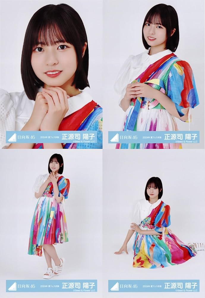 Amazon.co.jp: 日向坂46 生写真 夏フェス衣装 2024年 4種コンプ 正源司