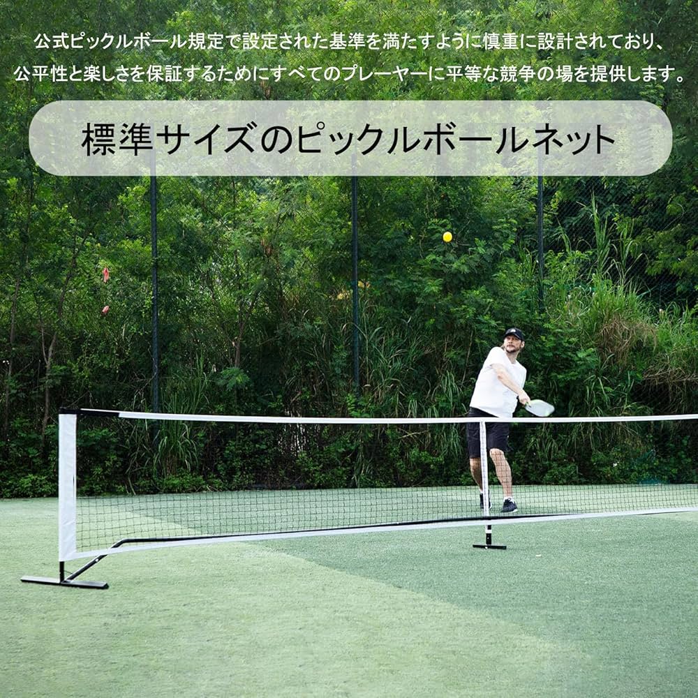 Amazon | 22FT ピックルボールネット セット、標準サイズネット付き