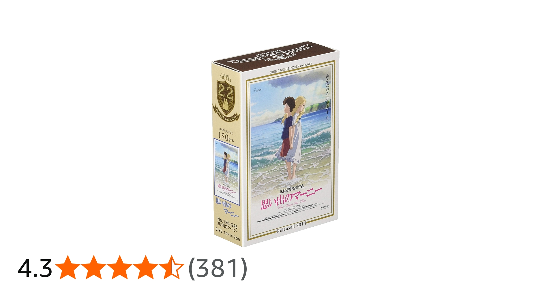 Amazon | エンスカイ(ENSKY) ジグソーパズル 思い出のマーニー 150