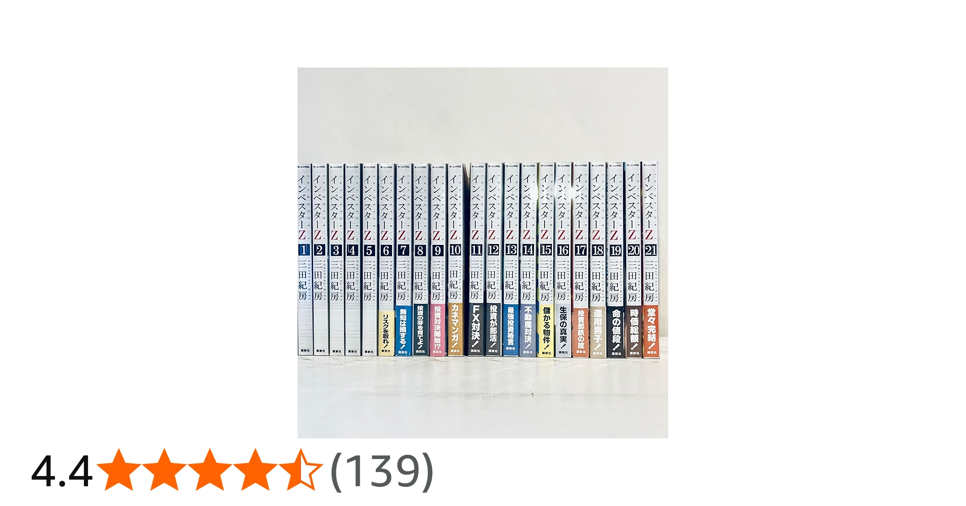 Amazon.co.jp: インベスターZ コミック 全21巻セット : 本