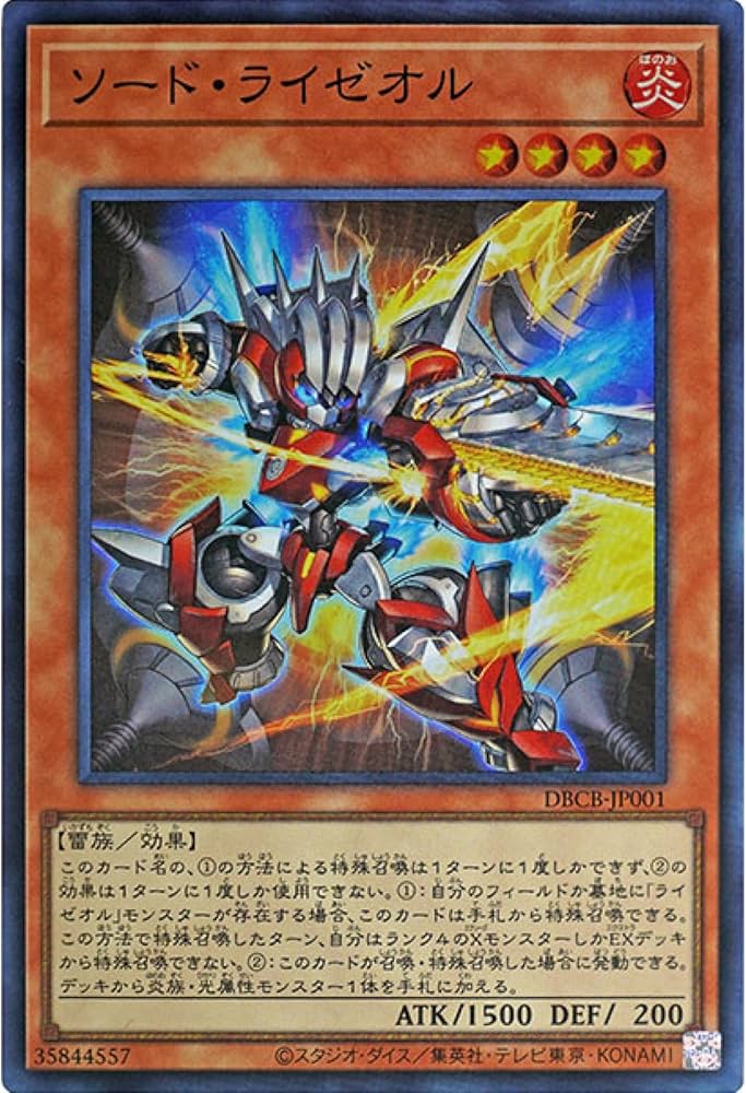 Amazon.co.jp: 遊戯王カード DBCB-JP001 ソード・ライゼオル
