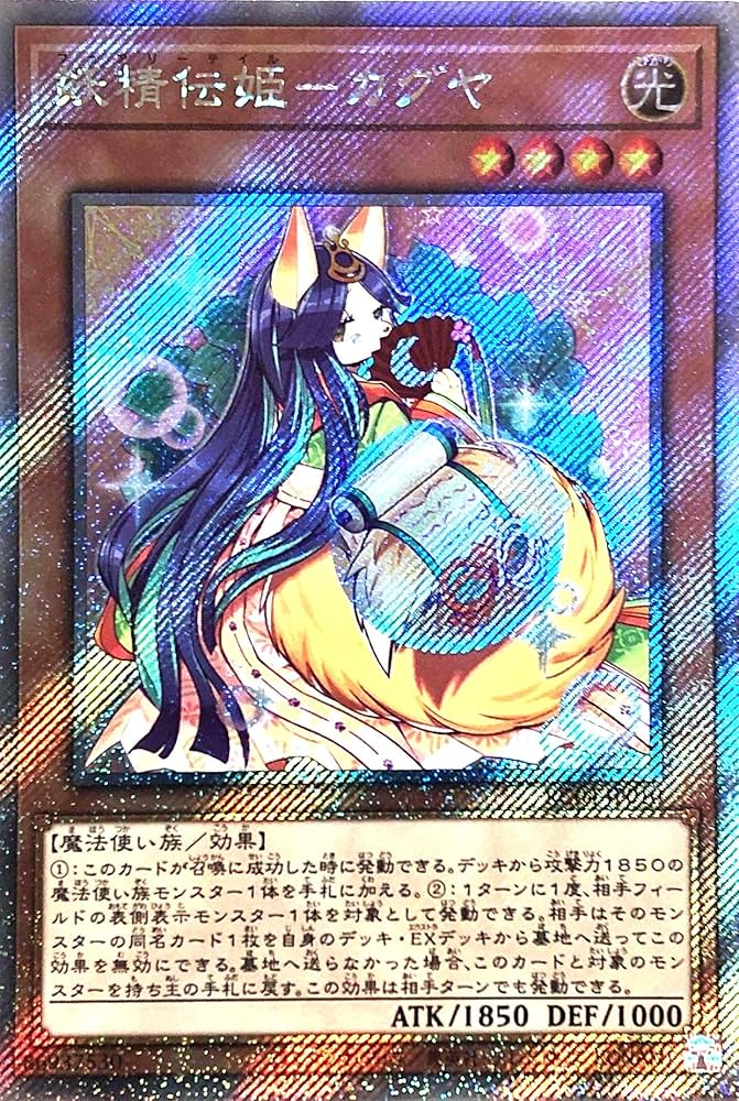 Amazon.co.jp: 遊戯王 RC04-JP010 妖精伝姫－カグヤ エクストラ