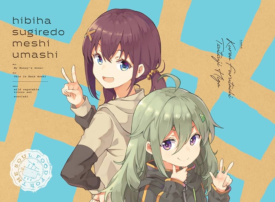 Amazon.co.jp: 日々は過ぎれど飯うまし 2(完全生産限定版) [Blu-ray