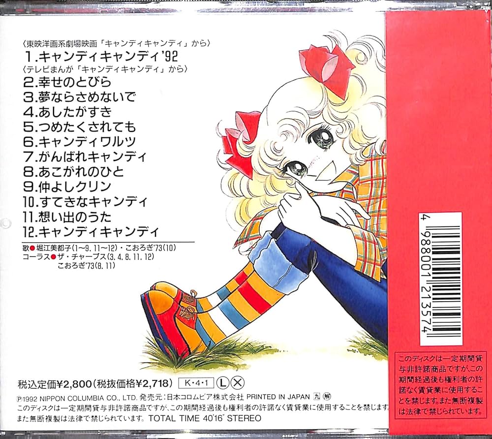 Amazon.co.jp: キャンディ キャンディ: ミュージック