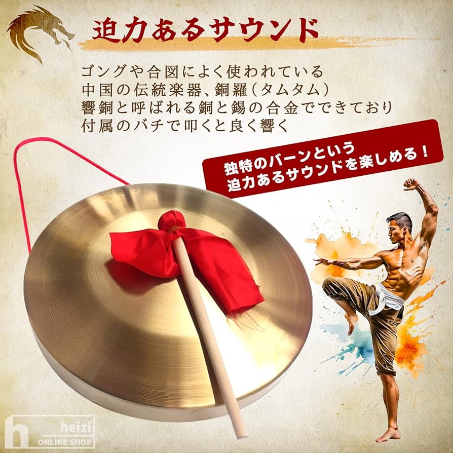 Amazon | heizi 銅鑼 ドラ バチ付き ゴング 中国 効果音 太鼓 お祭り