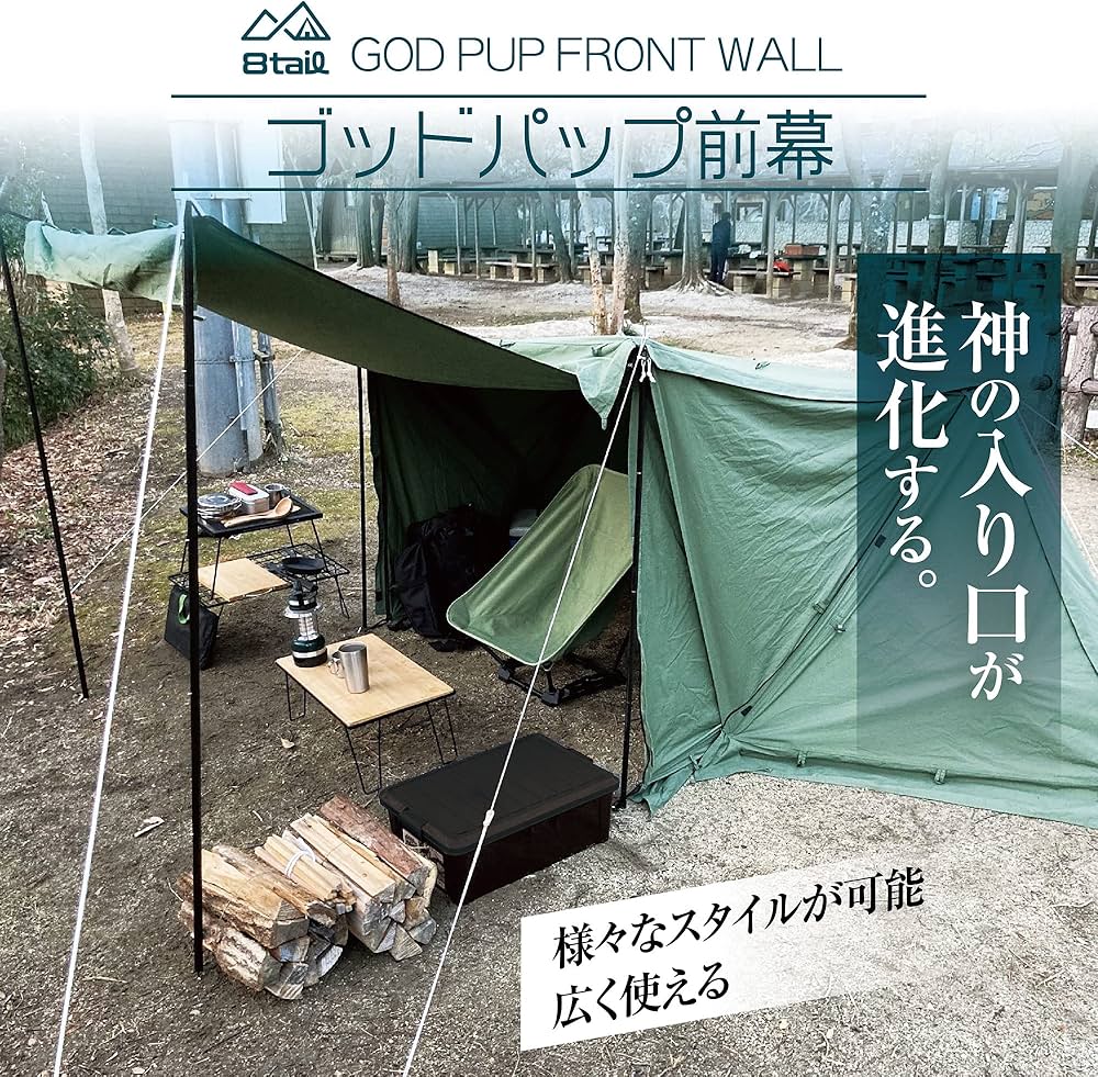 Amazon | 8tail ゴッドパップ 前幕 【GOD PUP FRONT WALL】軍幕 ソロ