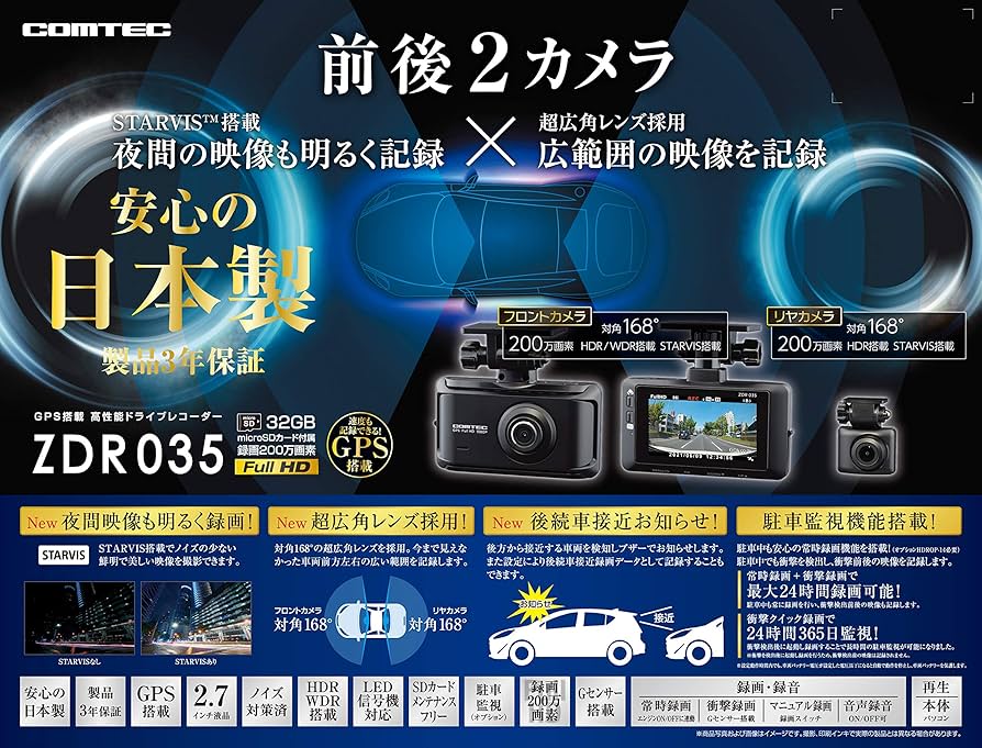 Amazon | コムテック 日本製 3年保証 ZDR035 前後2カメラ 前後200万