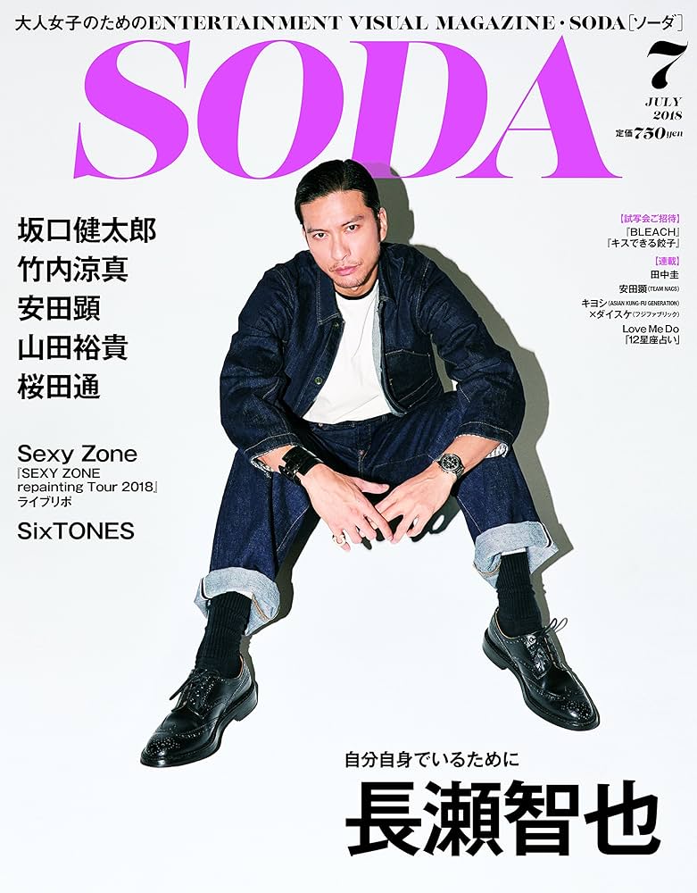 Amazon.com: SODA 7月号(表紙:長瀬智也): 4910158030780: Books