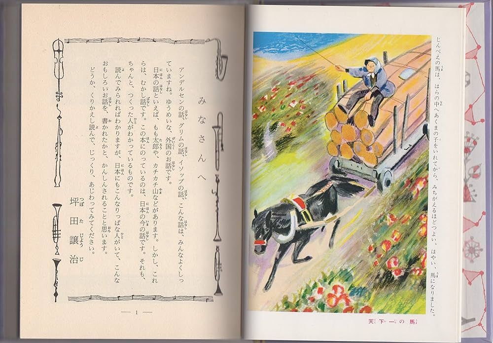 Amazon.co.jp: 日本の名作童話 3年生―日本童話名作選 解説と読書指導