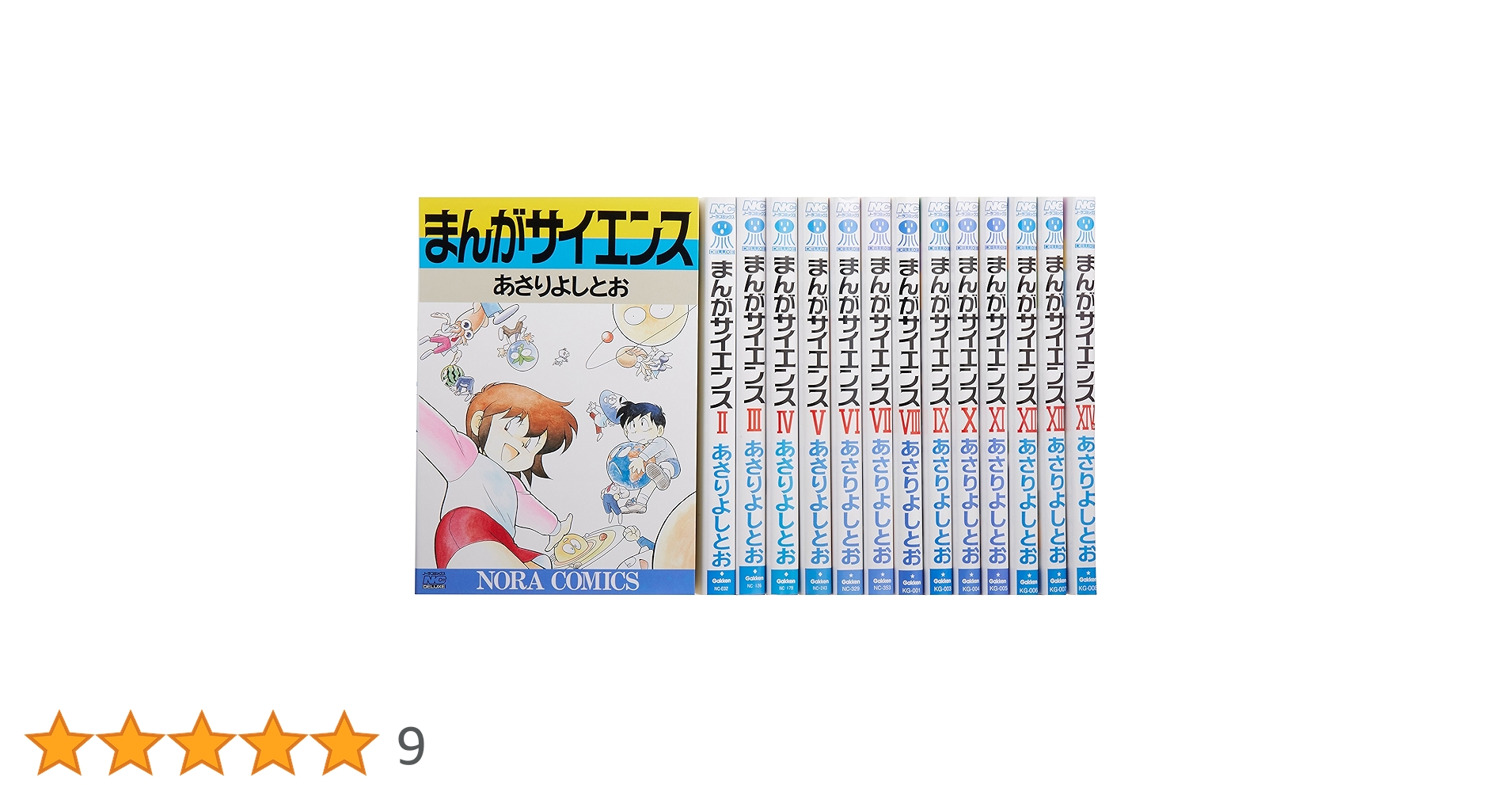 まんがサイエンス 1-14巻セット Amazon.co.jp: まんがサイエンス 1-14