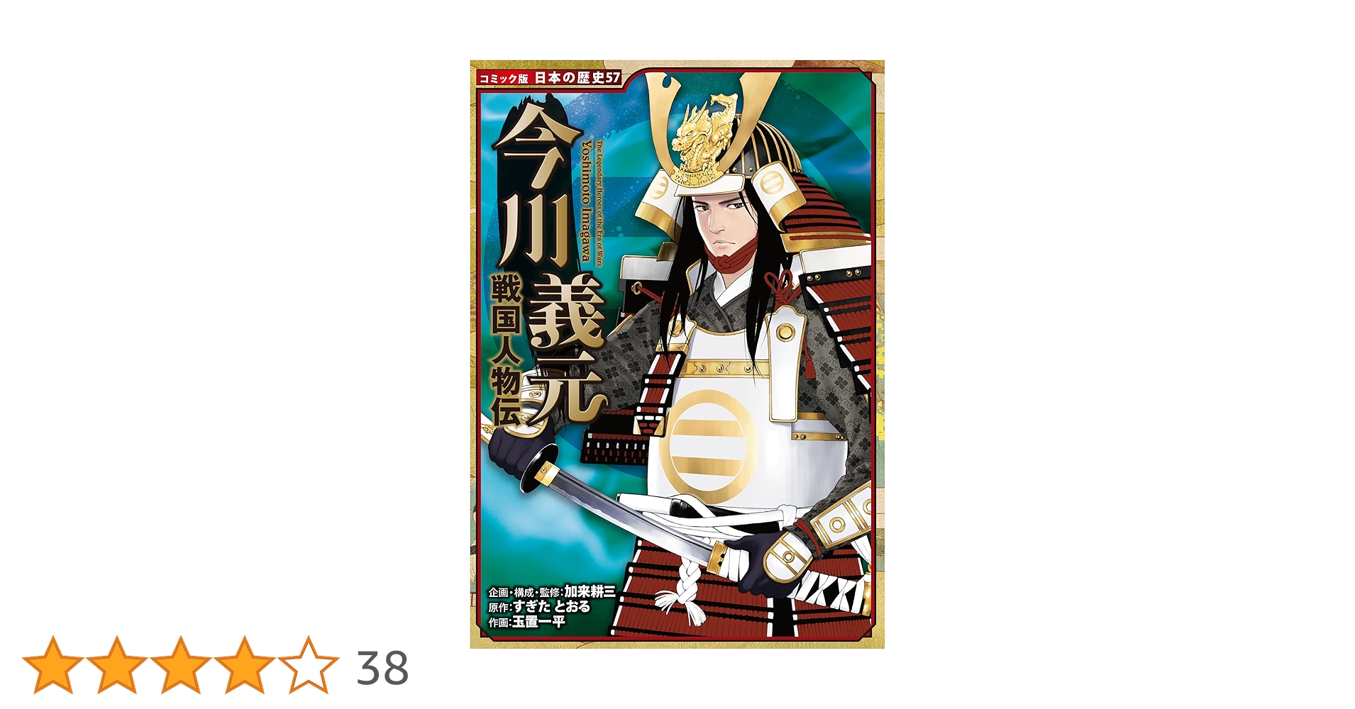 美品/日本の歴史戦国人物伝24冊/1-25(8なし)+戦国