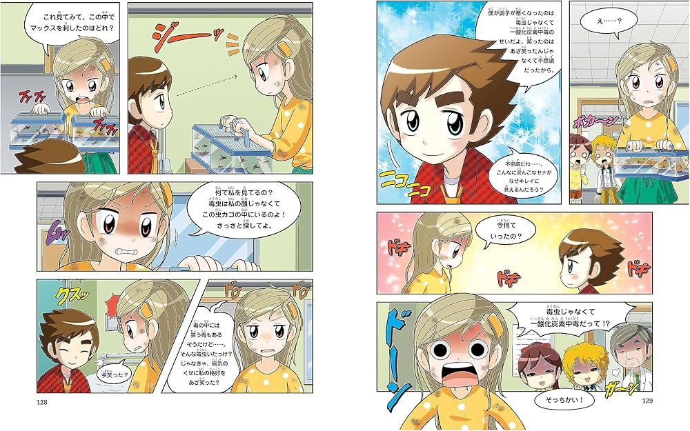 学校勝ちぬき戦・実験対決 (45)『毒と解毒の対決』 (実験対決シリーズ