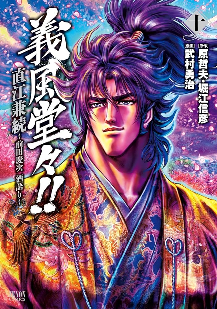 戦国デュトラ 直江兼続 前田慶次 戦国デュトラ 直江兼続 前田慶次