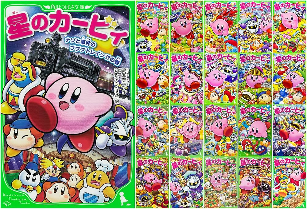 Amazon.co.jp: 星のカービィ 21巻セット(角川つばさ文庫) : 高瀬 美恵