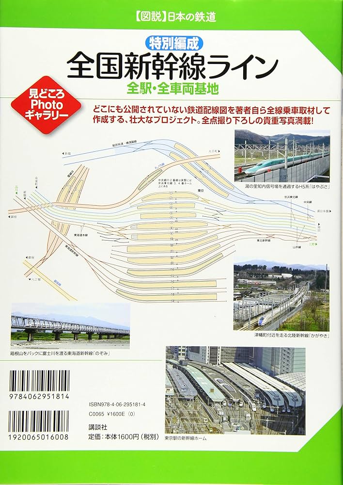 特別編成 全国新幹線ライン 全駅・全車両基地 (【図説】日本の鉄道