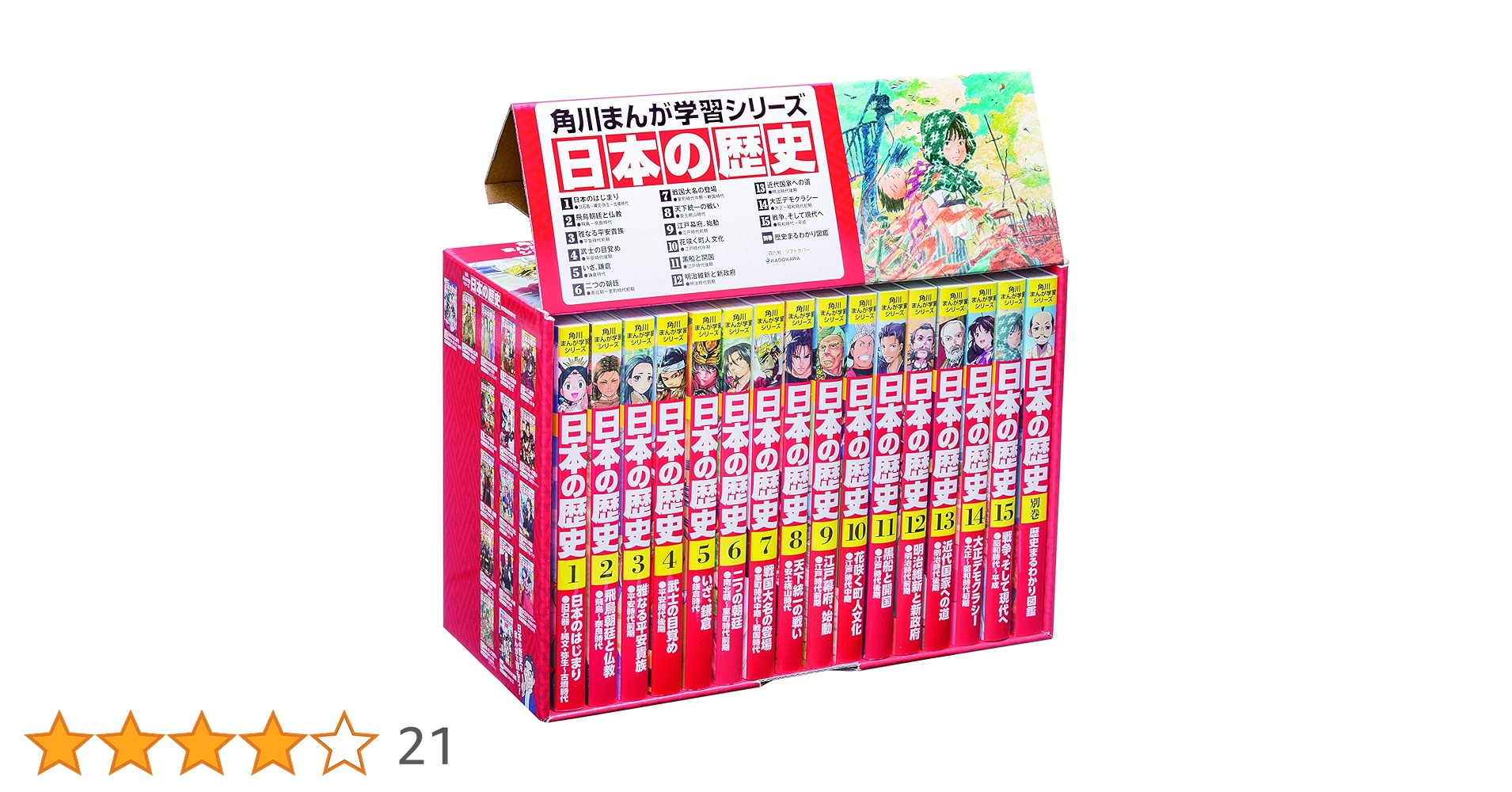角川まんが学習シリーズ 日本の歴史 全15巻+別巻1冊 (16冊