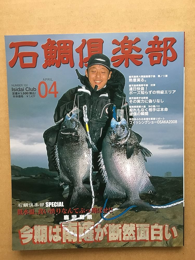 石鯛倶楽部 2007年1年分＋2008年1年分＋2009年1年分 計36冊 石鯛倶楽部