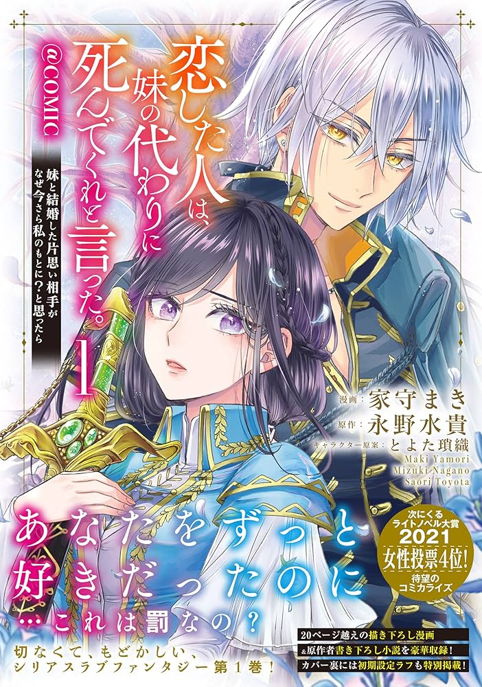 恋した人は、妹の代わりに死んでくれと言った。―妹と結婚した片思い