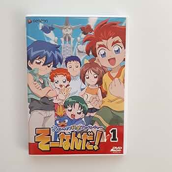 Amazon.com: おもいっきり科学アドベンチャー そーなんだ! 1 [DVD