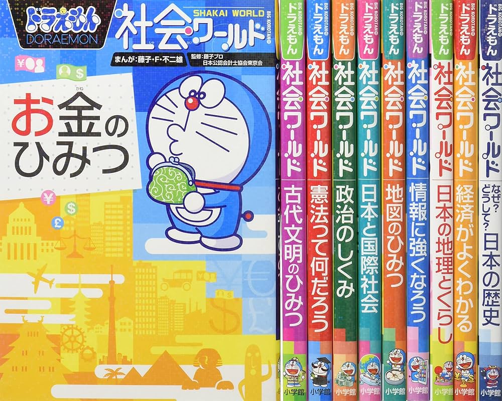Amazon.co.jp: ドラえもん社会ワールド(全10巻セット) : 藤子プロ