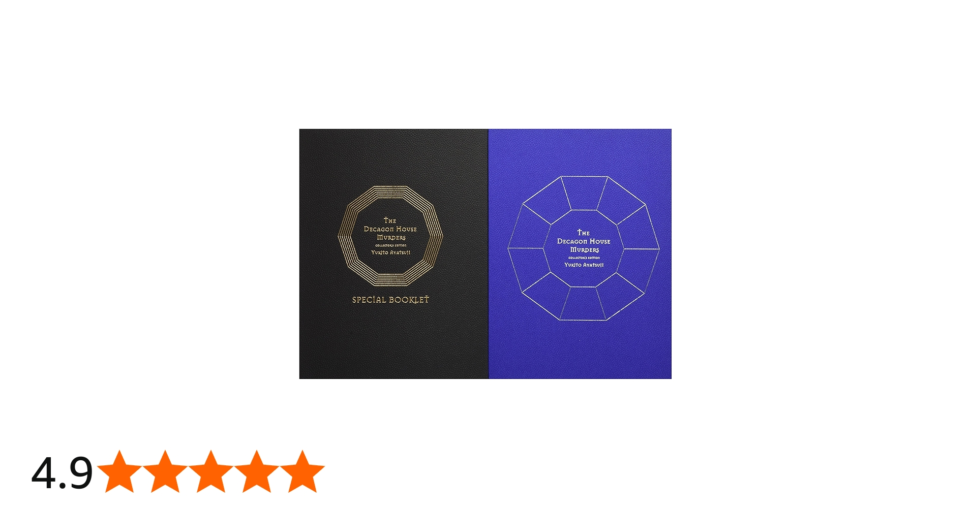 十角館の殺人 限定愛蔵版 | 綾辻 行人 |本 | 通販 | Amazon