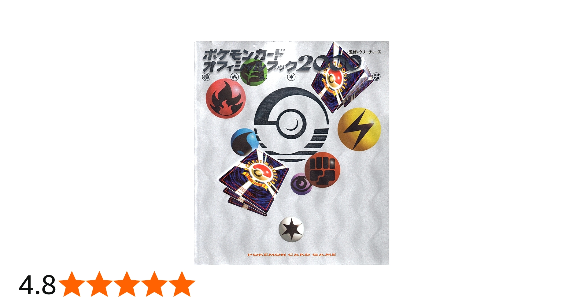 Amazon.co.jp: ポケモンカードオフィシャルブック2000