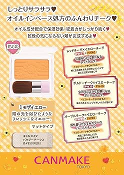 Amazon | キャンメイク パウダーチークスPW40 ミモザイエロー 4.4g