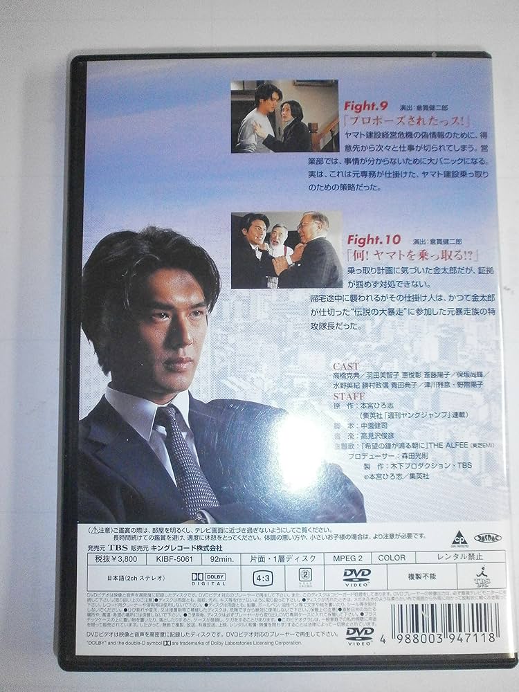 Amazon.co.jp: サラリーマン金太郎パートI(5) [DVD] : 高橋克典, 羽田