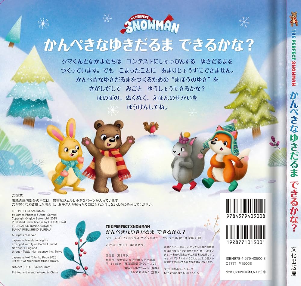 Amazon.co.jp: かんぺきなゆきだるま できるかな？ THE PERFECT