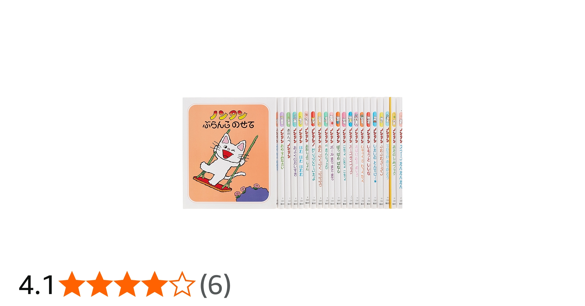 Amazon.co.jp: ノンタンあそぼうよ 全21冊セット : キヨノサチコ: 本