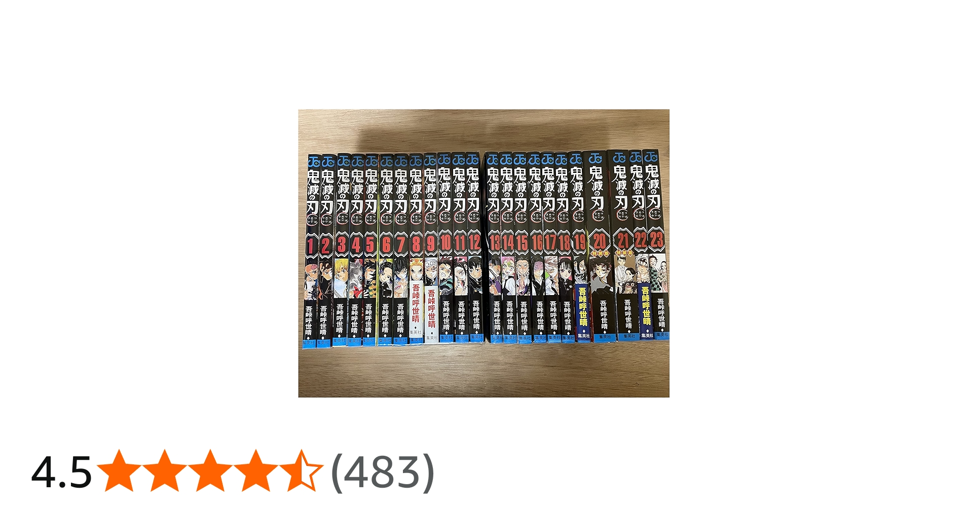 Amazon.co.jp: 新品未開封 鬼滅の刃 1～23巻 吾峠呼世晴 未読品 全巻