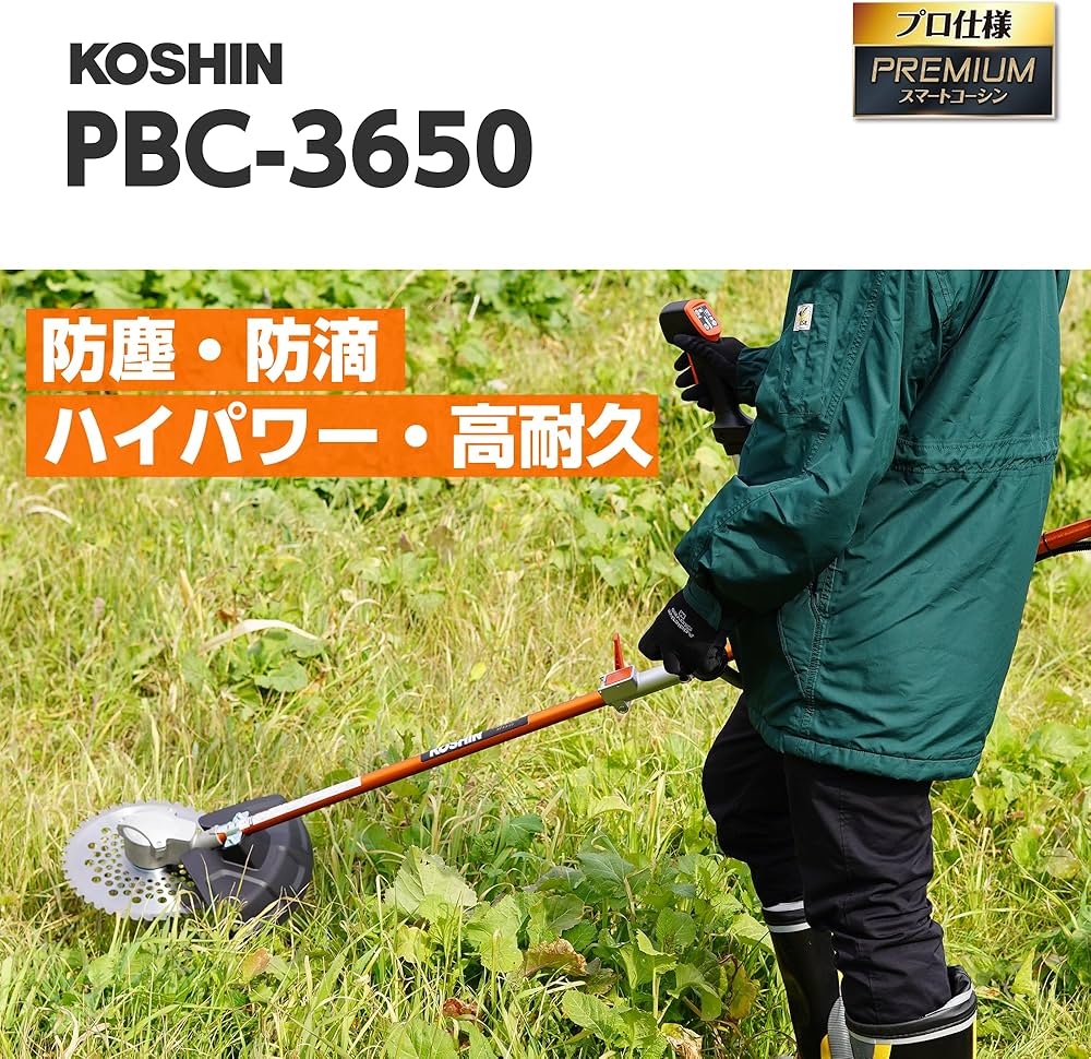 Amazon | 工進(KOSHIN) 36V 5.0Ah 充電式 草刈機 刈払機 PBC-3650 U字