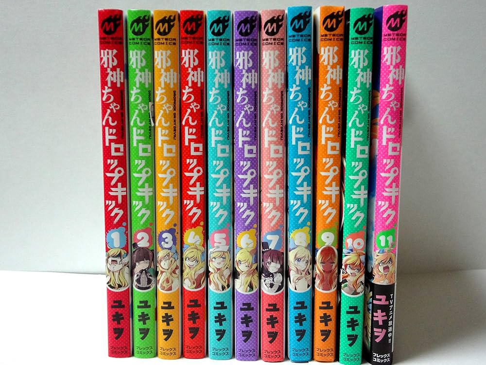 邪神ちゃんドロップキック コミック 1-11巻セット | ユキヲ |本 | 通販
