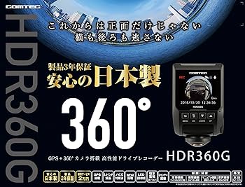Amazon.co.jp: コムテック 360度全方向対応ドライブレコーダー HDR360G