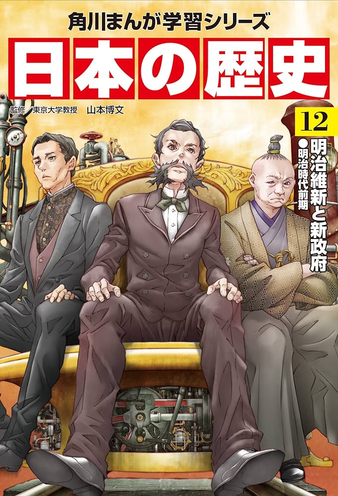 Amazon.co.jp: 角川まんが学習シリーズ 日本の歴史 全15巻+別巻1冊