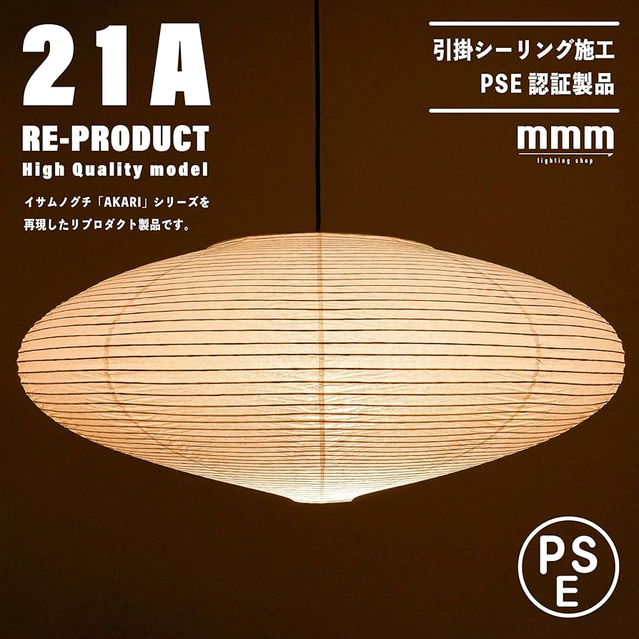 Amazon.co.jp : 21A リプロダクト ハイクオリティモデル【照明器具一式