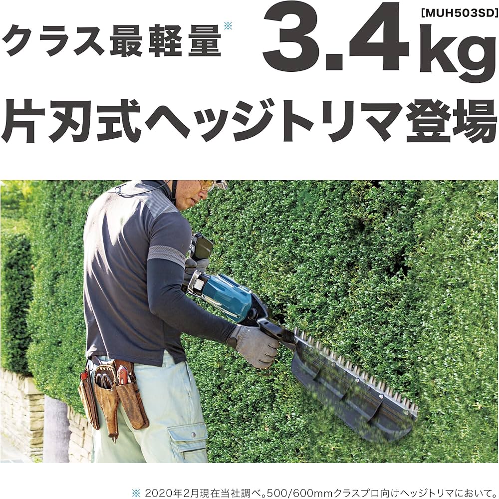 Amazon | マキタ(makita) 刈込幅500ミリ充電式ヘッジトリマ 18V6Ah